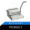 [Probind 2]카피어랜드 플라스틱링제본기