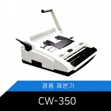 [DSB] CW-350/플라스틱 와이어겸용 