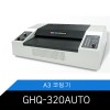 GHQ-320AUTO 코팅기