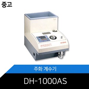 [대한주화] 중고 DH-1000AS 주화계수기
