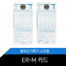 출퇴근기록기카드 ER-M 카드 1권 100장
