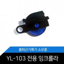 YL-103 잉크로라