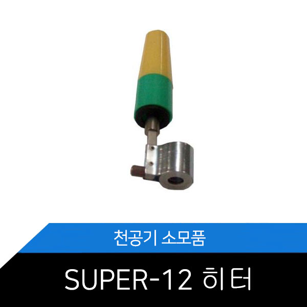 [메리트] 히터 (SUPER-12)