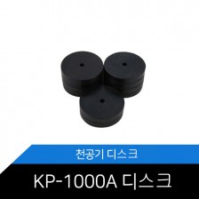 [메리트] 디스크(KP-1000)-1봉지/10개