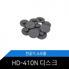 [메리트] HD-410N 디스크