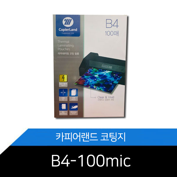 [카피어랜드] 코팅지-B4 (100mic)