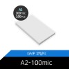 [GMP] 코팅지 A2(100mic)