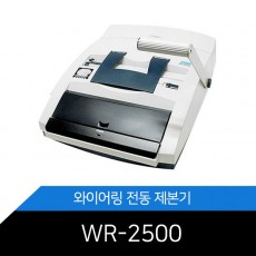 [DSB] WR-2500 / 전동식 와이어제본기 2:1&3:1 피치겸용