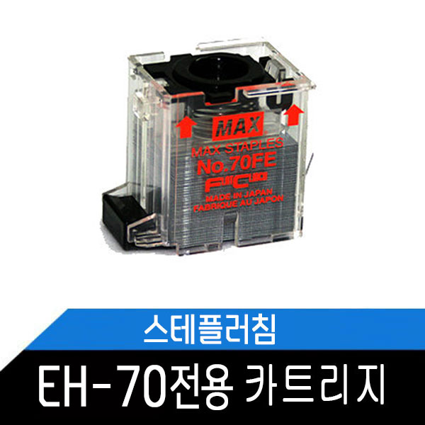 EH-70 전용 스테플