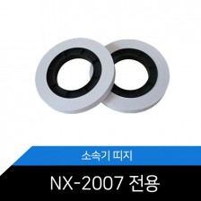 [ NX-2007 전용 ] 20mm 띠지 (20롤/1박스)