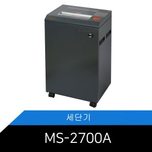 [메리트] 문서세단기 MS-2700A 세단기 대용량