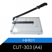 [A4재단기] CUT-303스틸