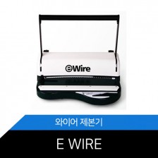 E-wire 3:1 와이어제본기
