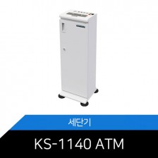 문서세단기 KS-1140ATM