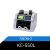 ★보급형 지폐계수기[KC-550L]/은행/금융기관/단순 돈세는기계★