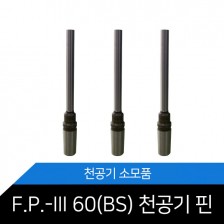 F.P-III 60/BS (T) 천공기 핀