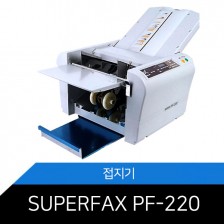 [SUPERFAX]PF-220 접지기 완전자동/A3/10,080장 접지속도/500장 적재량