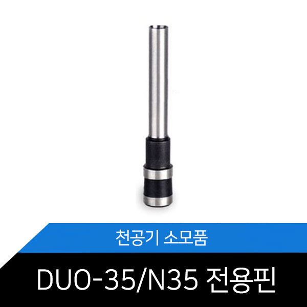 [SPC] 천공기핀 DUO-35 DUO-N35핀