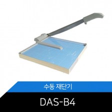 B4재단기 DAS-B4