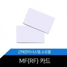 MF(RF)카드 사원증 카드 13.56Mhz