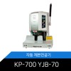 [제본천공기] KP-700 / YJB-70 원터치자동천공