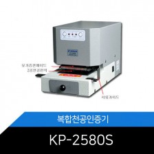 [KP-2580S]전동천공인증기