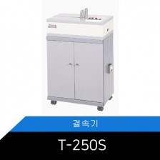 지폐결속기 T-250S