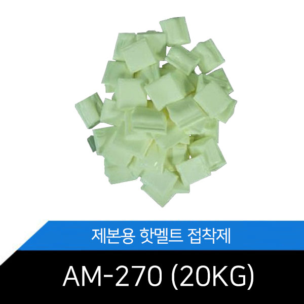 제본용 핫멜트 접착제 20KG AM-270