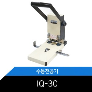 수동2공천공기 IQ-30/천공간격 70~80mm조정가능