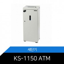 자동화코너용 세단기 KS-1150ATM