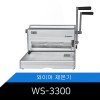 수동와이어제본기/3:1/34홀천공/Probind WS-3300