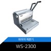 수동와이어제본기/2:1/23홀천공/Probind WS-2300