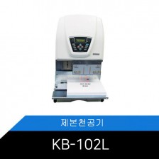 2공 자동제본천공기 KP-102L