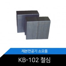 전동제본기 전용스테플러철심 호환기종KB-102L