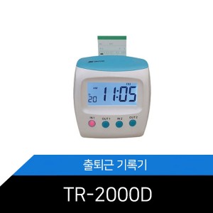출퇴근기록기TR-2000D/카드함15인+카드1권(100장)증정/2타입 멜로디기능 장착