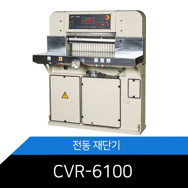 소형유압재단기/CRV6100/재단선표시/승강압력조절