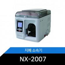 소속기/NX-2007