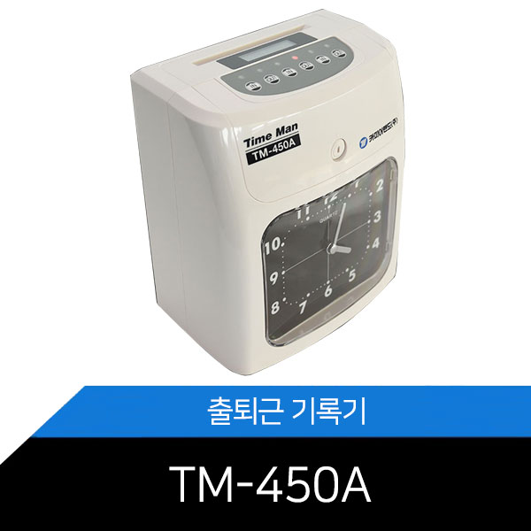 TM-450A 카피어랜드 출퇴근기록기