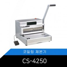 수동식코일링제본기/4:1/47홀/Probind CS-4250