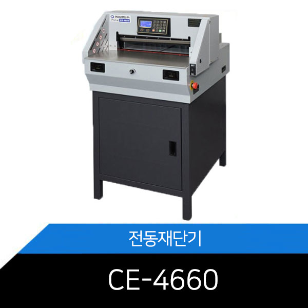 전동재단기/Procut/CE4660/500매가능/안전성보장