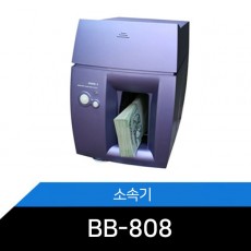 중고/BB-808/소속기/지폐결속/MCOPY/띠지