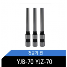 YJB-70 YJZ-70 KP-700A 천공기 핀