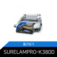 SURELAMPRO-K380D/롤라미네이터/롤코팅기/GMP/MCOPY/핫/콜드