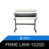 프라임라미 롤코팅기 PRIME LAMI-1020D/롤라미네이터/핫앤콜드/디지털컨트롤