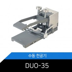 SPC 수동 2공천공기 DUO-35 강력천공 제본천공기