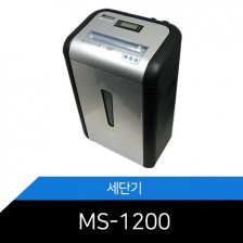 메리트 문서세단기/분쇄기 MS-1200 저소음 강력필터 안전인증★