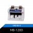 MERIT 지폐 전면 탑재방식의 지폐계수기 MB-1200