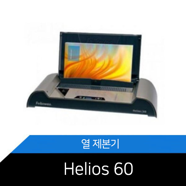 펠로우즈 열제본기 Helios 60