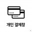 pinnco 롤필름 4개 구매건