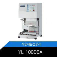 바인텍 자동제본천공기 YL-100DBA 천공에서 제본까지 50초